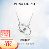 周六福（ZLF） S925银饰项链女环环相扣双环吊坠银饰链坠套链送女友 链坠链长40+5cm