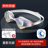 京东京造 泳镜防水防雾男女高清竞速游泳眼镜 专业训练平光游泳镜 星光白
