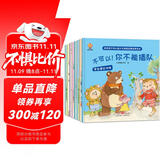 培养孩子内心强大与情商启蒙故事绘本（全8册）-小麒麟童书馆 