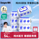 德佑EDI纯水湿厕纸家庭装80抽6包洁厕湿纸巾0敏孕婴儿童可用可冲马桶