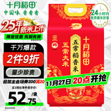 十月稻田 2025年新米 五常大米 10斤（五常稻香米 东北大米 5公斤/十斤）