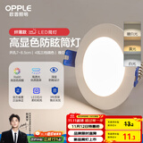 欧普（OPPLE）LED筒灯嵌入式孔灯吊顶灯洞灯超薄客厅雅白 4瓦三色开孔7-8.5cm