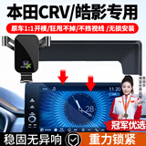 智骋适用本田CRV/皓影车载手机支架屏幕款专用底座固定导航汽车用品