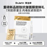 蒂佳婷（Dr.Jart）【星品尝鲜】胶肽大白针套组尝鲜装 修护抗皱逾夜年轻 生日礼物