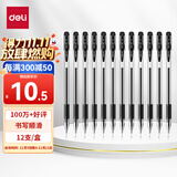 得力（deli）经典办公拔帽中性笔 0.5mm子弹头水笔签字笔 12支/盒黑色34567