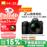 尼康（Nikon）【价保11.11】Z6II（Z6 2/Z62）全画幅微单相机套机（24-70mm f/4 S微单镜头 约2,450万有效像素）