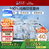 富安娜家纺纯棉床上四件套全棉床单被套双人加大床品套件1.8米床家居馆