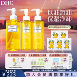 蝶翠诗（DHC） 橄榄卸妆油 温和卸妆清洁脸部不油腻 礼物【日本进口】 【囤货必备】200ml+120ml*2+3ml*5