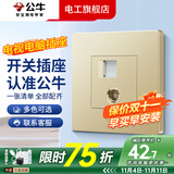 公牛（BULL）G07香槟金开关插座面板全屋套装家用86型5孔插座暗装二三插双控 电视+网络插座