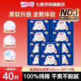 七度空间卫生巾女超长夜用甜睡338mm纯棉超薄姨妈巾组合装10包40片