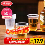 美丽雅一次性杯子航空杯240ml*50只太空杯 食品级加厚塑料饮料茶水杯