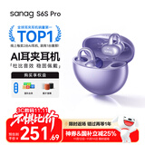 SANAG塞那S6S Pro蓝牙耳机耳夹骨传导概念开放式无线夹耳式不入耳听力保护运动跑步通话降噪耳夹耳机