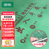 绿族EVA地膜装修地面保护膜加厚地砖瓷砖木地板铺垫保护垫20平米3.0mm