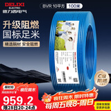 德力西（DELIXI）电线电缆ZC-BVR10平方阻燃单芯多股家用铜芯电线100米蓝色零线 