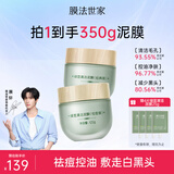 膜法世家绿豆清洁泥膜控油去黑头清洁毛孔涂抹式绿豆泥膜魔法世面膜 绿豆经典版+绿豆祛痘版