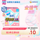 苏菲零敏肌超薄透气无香型护垫迷你卫生巾14cm80片丝薄棉柔姨妈巾