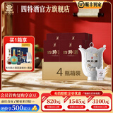 四特酒15年新版 特香型白酒 十五年高端礼盒装礼品 52度 550mL 4盒 整箱装