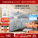 百丽丝水星家纺出品四件套100%新疆棉床单被套纯棉套件亲肤透气1.5米床