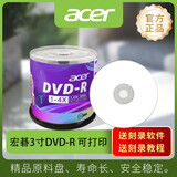 acer宏碁三寸DVD-R可打印刻录光盘8cm空白DVD刻录光碟50片桶装刻录稳定长久保存安全存储兼容性好