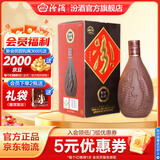 汾酒 紫砂汾 清香型白酒 42度 475mL 1瓶 单瓶装