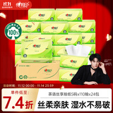 心相印抽纸 面巾纸 茶语丝享 3层110抽*24包真S码 纸巾（整箱销售）