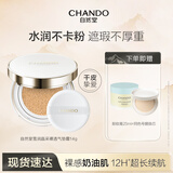 自然堂气垫 雪润晶采裸透气垫霜BB霜 遮瑕保湿持久不脱妆生日礼物女 02柔粉色28g（含替换装)