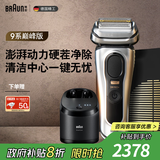 博朗（BRAUN）9系巅峰版清洁护理中心电动剃须刀整机德国进口往复式礼盒款送男朋友老公生日礼物 男