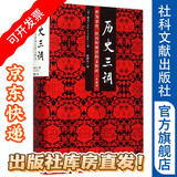 柯文作品：甲骨文品牌《历史三调   （典藏版）》社科文献出版