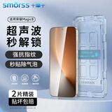 Smorss【2片秒贴无黑边丨指纹秒解】适用荣耀Magic8钢化膜honor直屏全屏覆盖定位膜神器手机保护贴膜