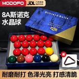 梦多福 台球子 黑八水晶台球子斯诺克球子中式台球桌球球母球训练球套装 8A级斯诺克台球子+三脚架   台球子