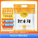 黑森东北秋木耳500g（1斤装）袋装牡丹江木耳东北特产小碗耳肉厚脆爽