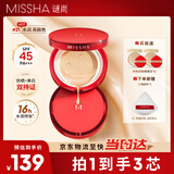 谜尚（MISSHA）魅力水感润采三芯气垫女防晒SPF45/PA+++升级版[21号]圣诞礼物