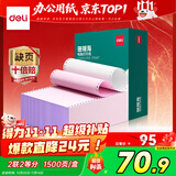得力（deli）【缺页十倍赔】珊瑚海二联二等分可撕边针式电脑打印纸 彩色(白红)送货单1500页/箱 JS241-2-1/2CS
