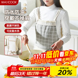 美厨（maxcook）围裙 加厚布料厨房围裙 防污防油防水家居围裙 灰色MCPJ8434