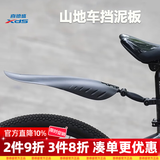 喜德盛（xds）山地自行车挡泥板AD黑客前叉有孔配件挡雨挡泥瓦崔克捷安特可用 黑色挡泥板