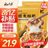 云山半糯米糍粑580g*2袋含红糖豆粉糍粑块红糖糍粑驴打滚年糕点零食小吃