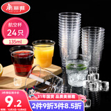 美丽雅一次性杯子135ml*24只航空杯 加厚太空杯饮料茶杯塑料水杯