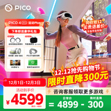 PICO 4  Ultra【直降300元】 VR一体机 Pro 智能眼镜AR VR体感游戏机3D头盔 PICO 4 Ultra 运动Plus版