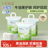 十月结晶一次性隔尿垫120片33*45果油润肤婴儿尿垫护理垫隔尿垫