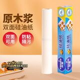 优奥硅油纸（20m*30cm）烘焙纸烧烤吸油纸空气炸锅烤箱家用食品级
