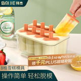 拜杰雪糕模具儿童冰淇淋冰棒冰块制作器做冰棍神器冰糕制冰盒雪糕棒