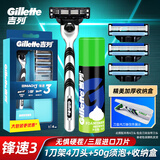 吉列（Gillette） 锋速3手动剃须刀男士刮胡刀手动三层刀头原装 锋速三4刀头1刀架+须泡+收纳盒