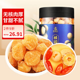 杞利元 灯笼桂圆肉干 桂圆干特产龙眼肉无核泡水泡茶210g罐装 莆田特产