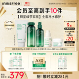 悦诗风吟（Innisfree）绿茶洁面150g绿茶精华水乳小绿瓶精华50ml绿茶面霜30ml保湿舒缓
