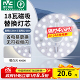 雷士（NVC）led灯盘吸顶灯替换灯芯灯板磁吸灯泡灯条贴片替换灯盘光源灯管 18W暖白光/建议12-18㎡(含接线柱)