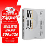 周期 投资机会 风险 态度与市场周期 价值投资大师 投资最重要的事 作者著 原则 穷查理宝典作者 瑞 达利欧 查理 芒格力荐