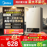 美的（Midea）14升燃气热水器天然气【优于13L】【国补立减15%】家用智能变频恒温节能低水压启动JSQ27-HWA Pro