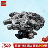 乐高（LEGO）积木拼装星球大战75375 千年隼号星际飞船男孩玩具生日圣诞礼物