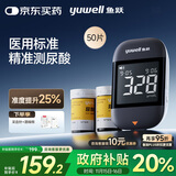 鱼跃（Yuwell）U902尿酸检测仪家医用高精准测尿酸痛风行业热销仪器+50低痛试纸