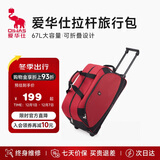 爱华仕拉杆旅行包大容量拉杆包可手提旅行包折叠旅行袋防泼水行李包红色